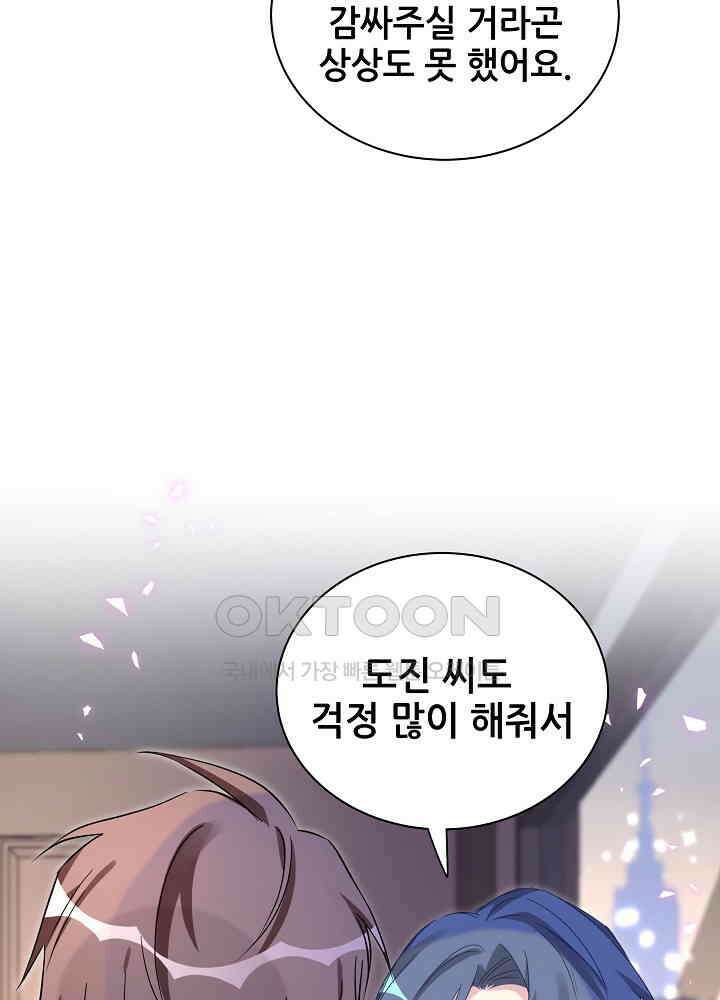 베이비가 생겼어요 142화 16