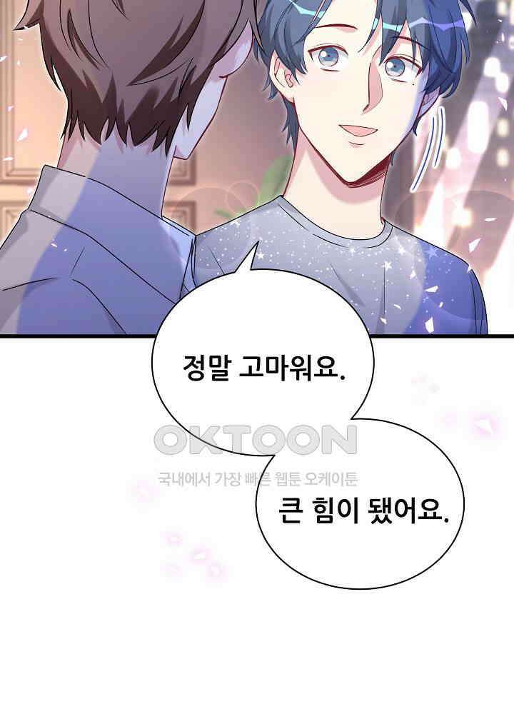 베이비가 생겼어요 142화 17