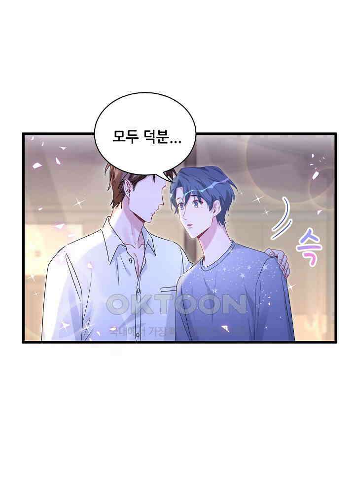 베이비가 생겼어요 142화 18