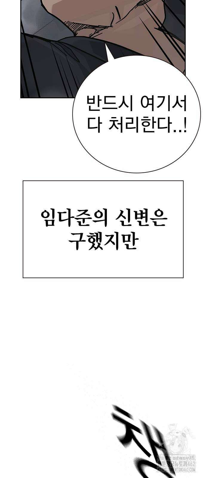 죽지 않으려면 시즌2 89화 25