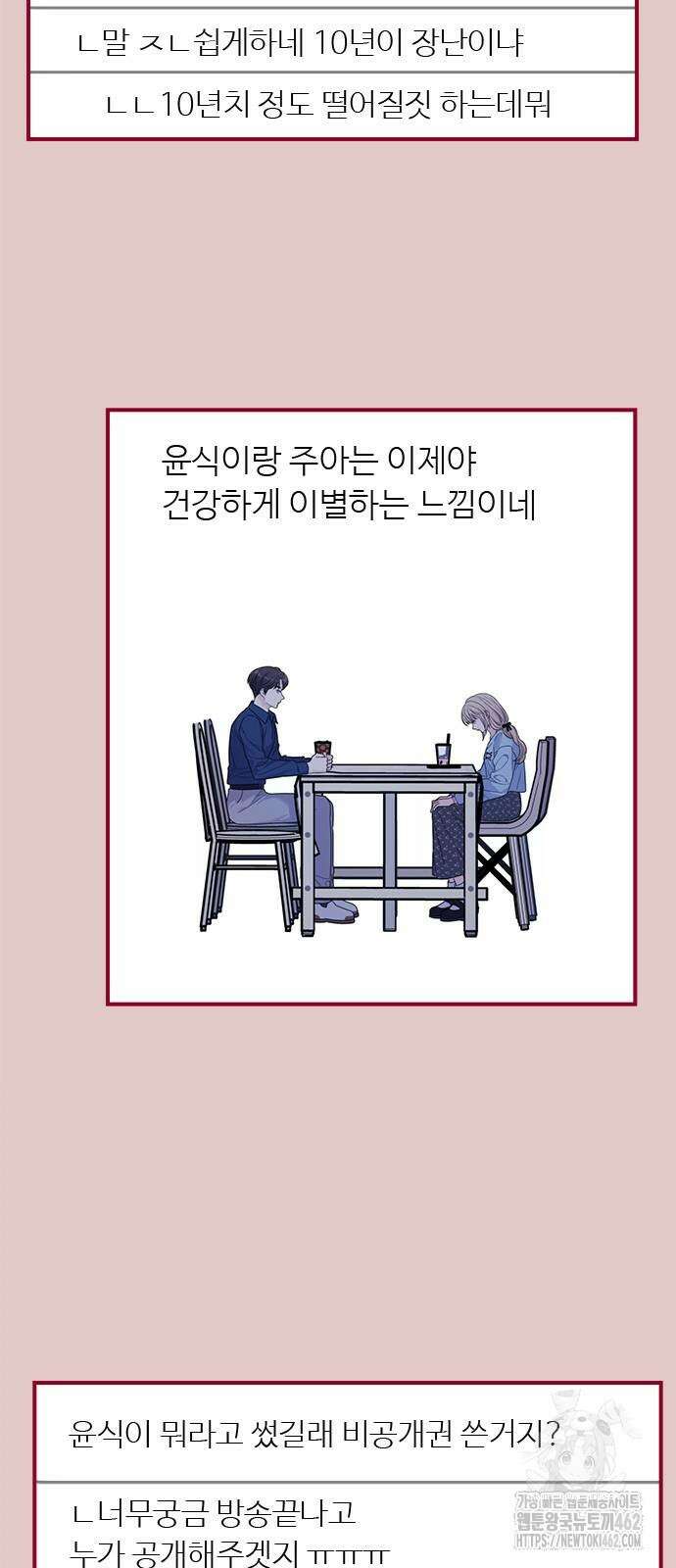커플브레이커 72화 엔딩으로 (1) 13