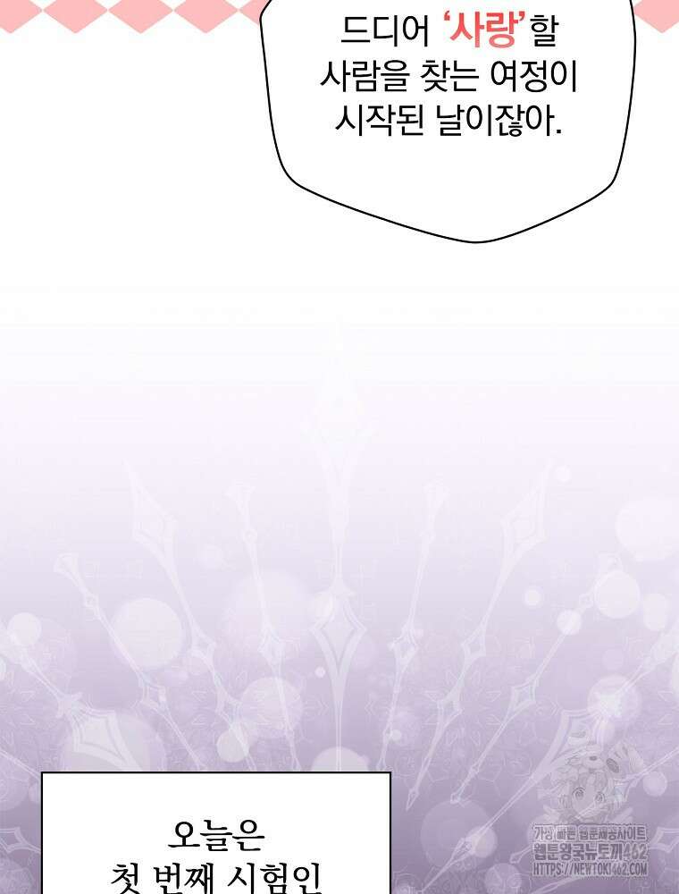 새 남편을 구합니다 10화 6