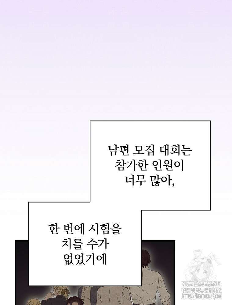 새 남편을 구합니다 10화 10