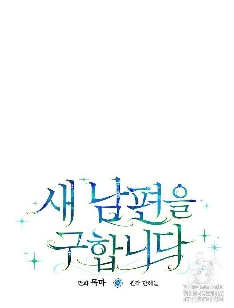 새 남편을 구합니다 10화 17