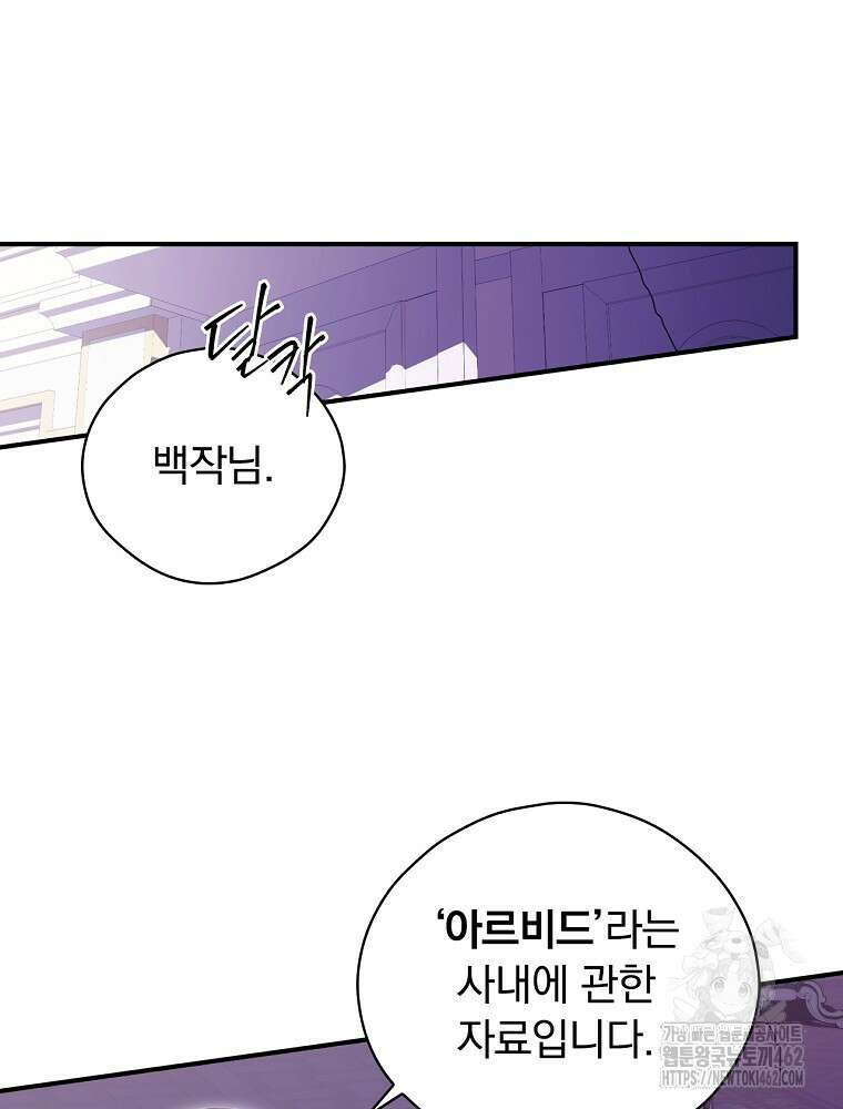 새 남편을 구합니다 10화 19