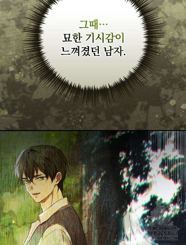 새 남편을 구합니다 10화 23