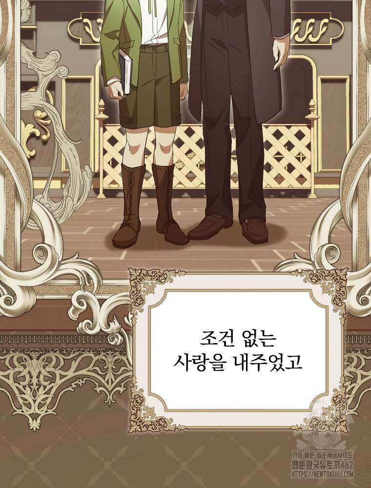 새 남편을 구합니다 15화 5