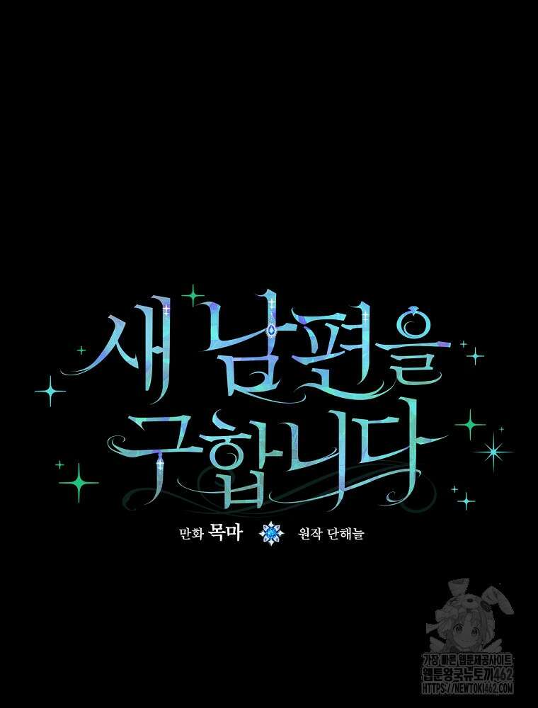 새 남편을 구합니다 15화 17