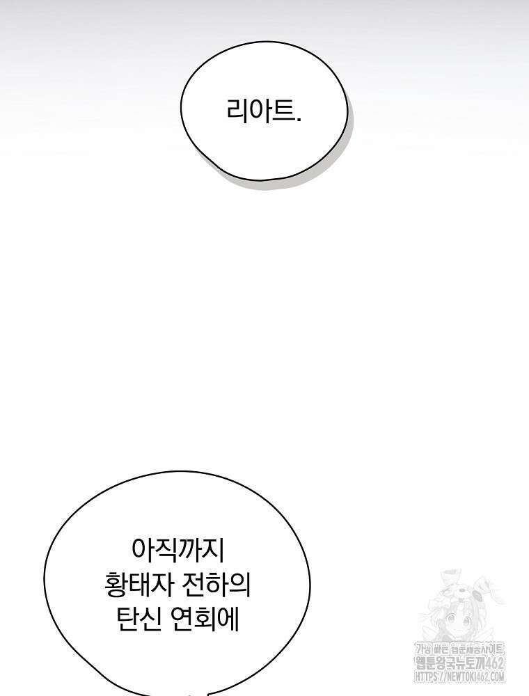 새 남편을 구합니다 15화 19