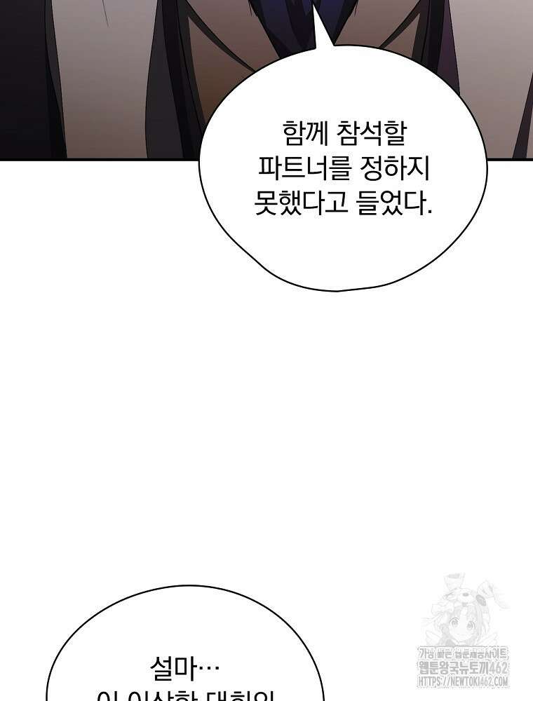 새 남편을 구합니다 15화 21