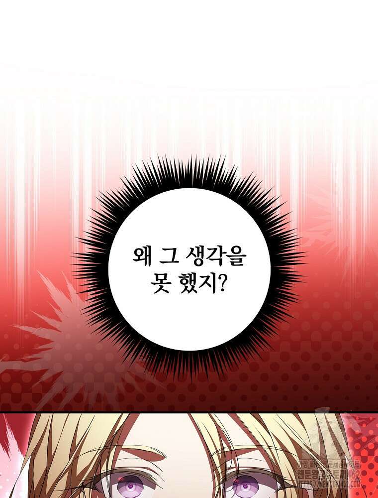 새 남편을 구합니다 15화 24