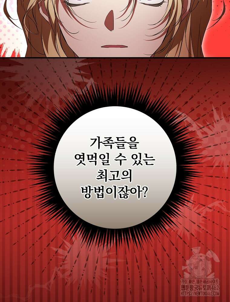 새 남편을 구합니다 15화 25