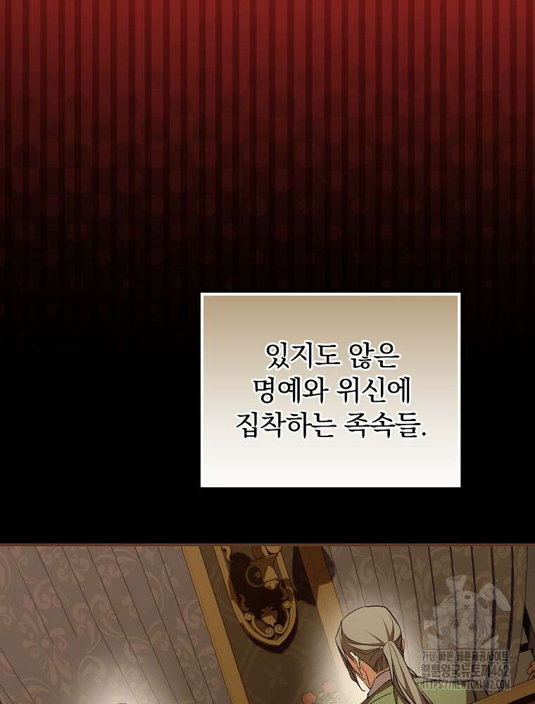 새 남편을 구합니다 15화 26