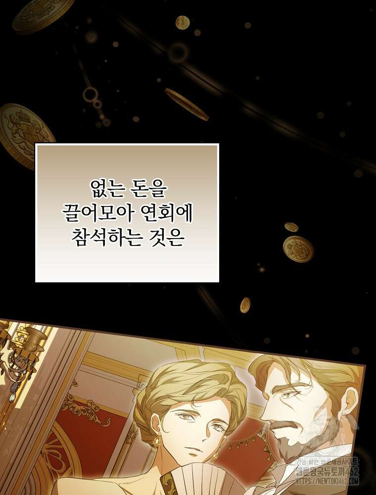 새 남편을 구합니다 15화 28