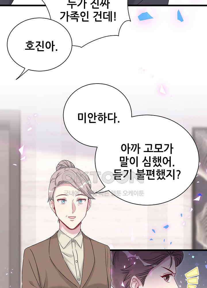베이비가 생겼어요 153화 5