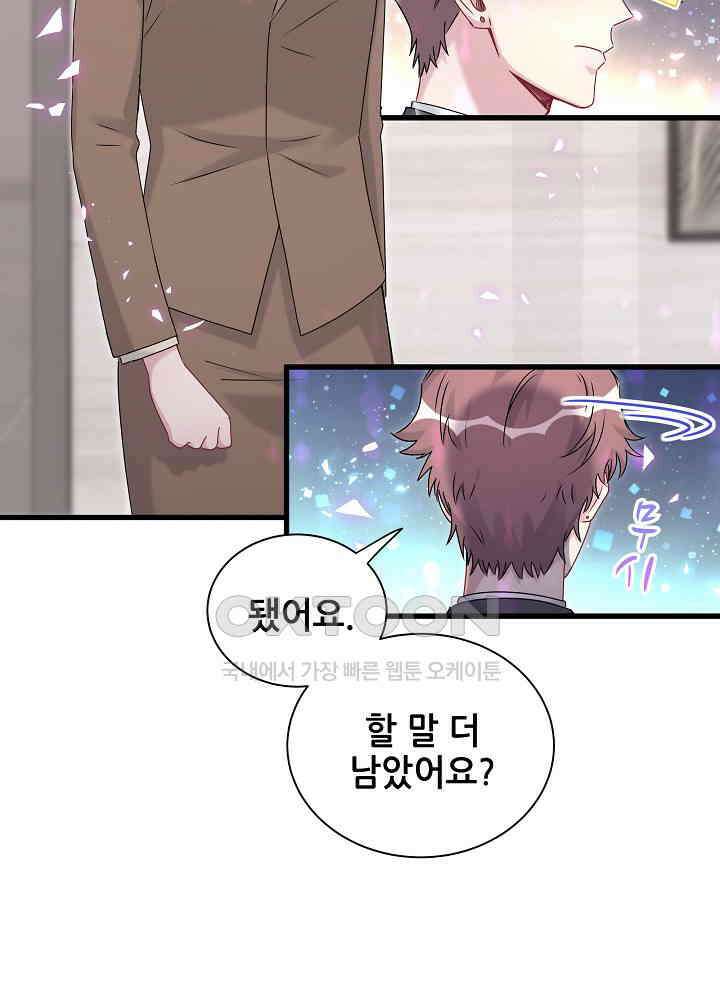 베이비가 생겼어요 153화 6