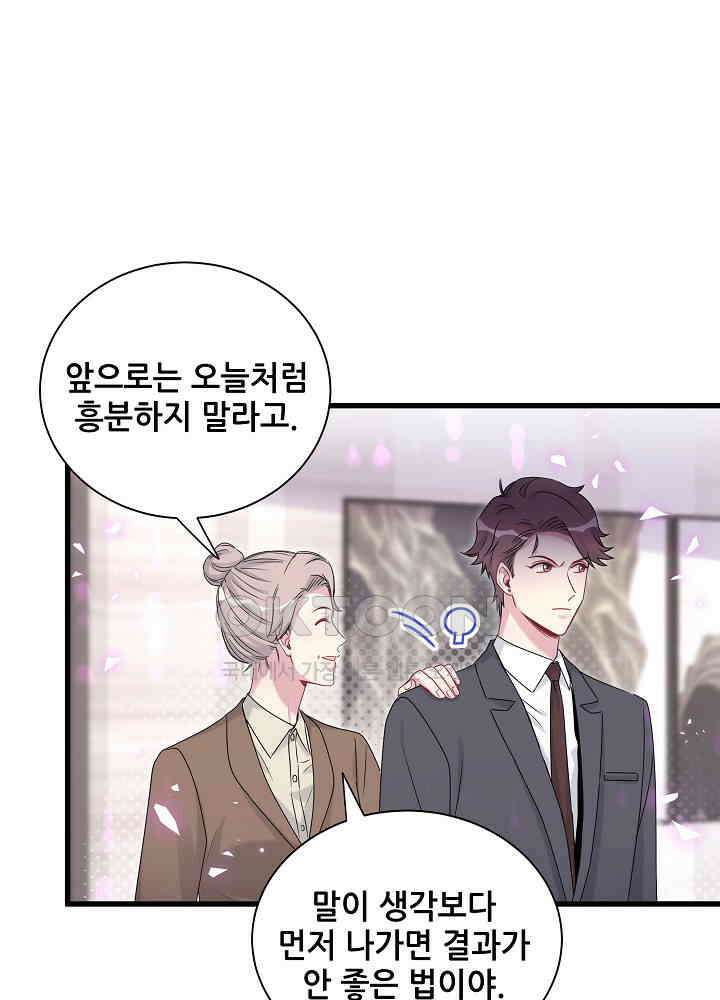 베이비가 생겼어요 153화 7