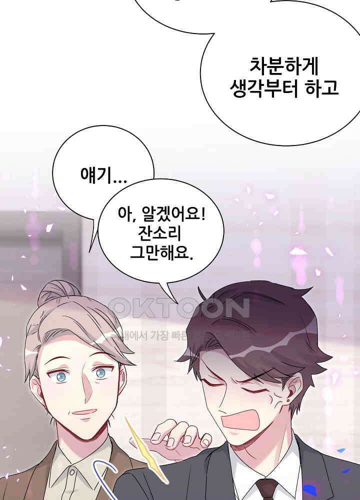 베이비가 생겼어요 153화 8