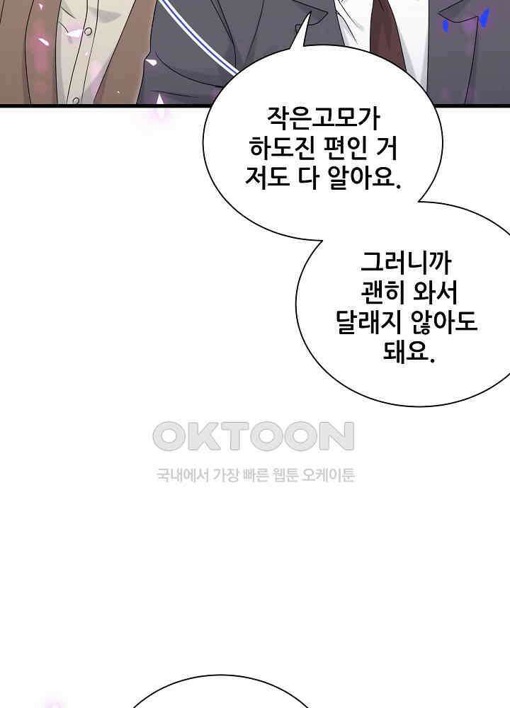 베이비가 생겼어요 153화 9