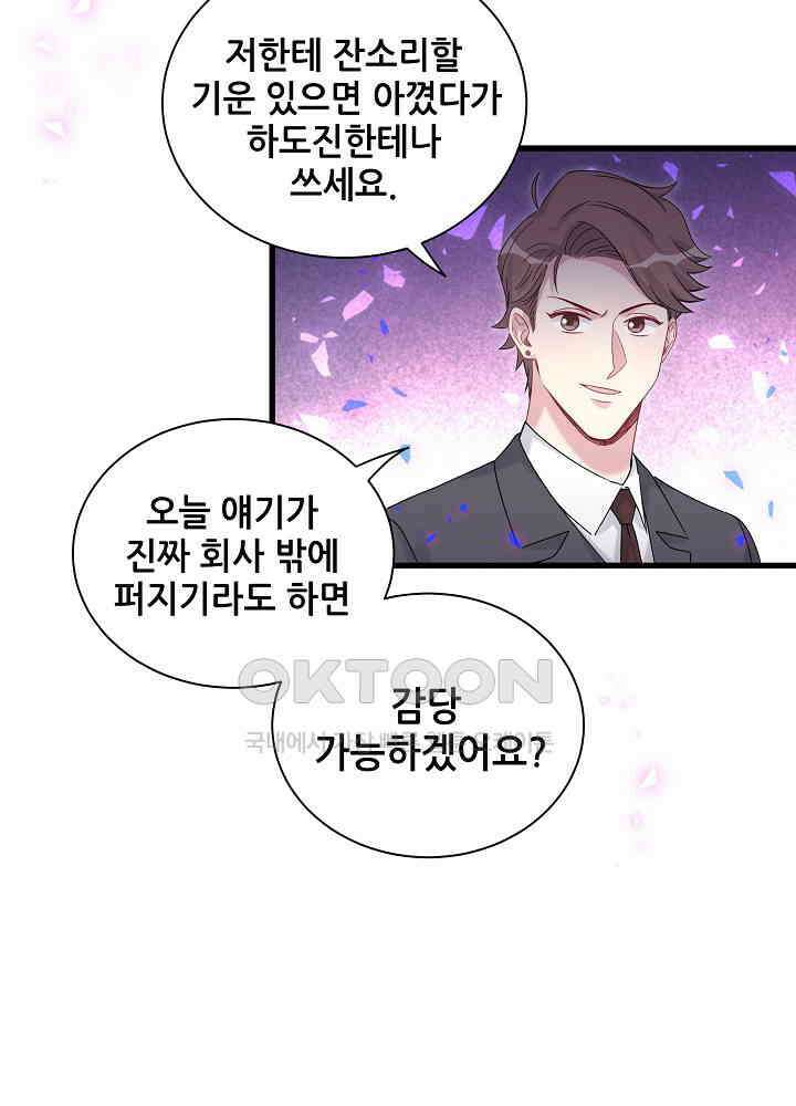 베이비가 생겼어요 153화 10