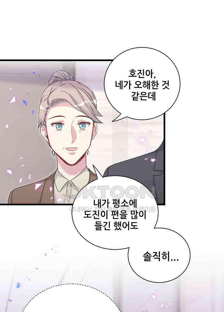 베이비가 생겼어요 153화 11