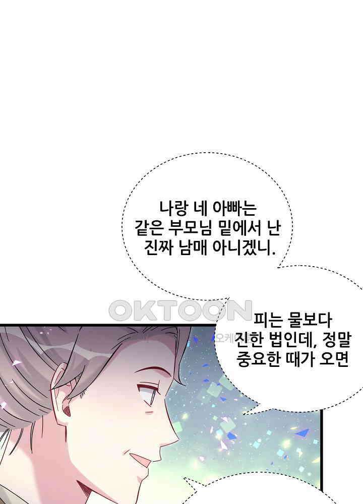 베이비가 생겼어요 153화 13