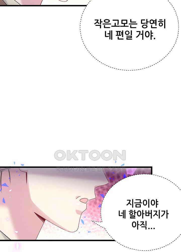 베이비가 생겼어요 153화 14