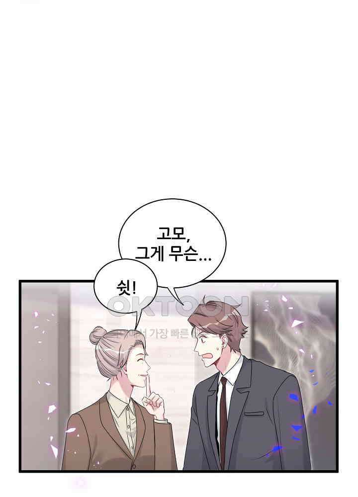 베이비가 생겼어요 153화 15