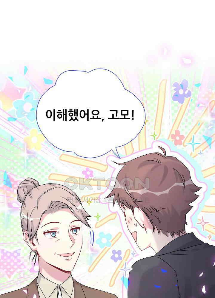 베이비가 생겼어요 153화 17