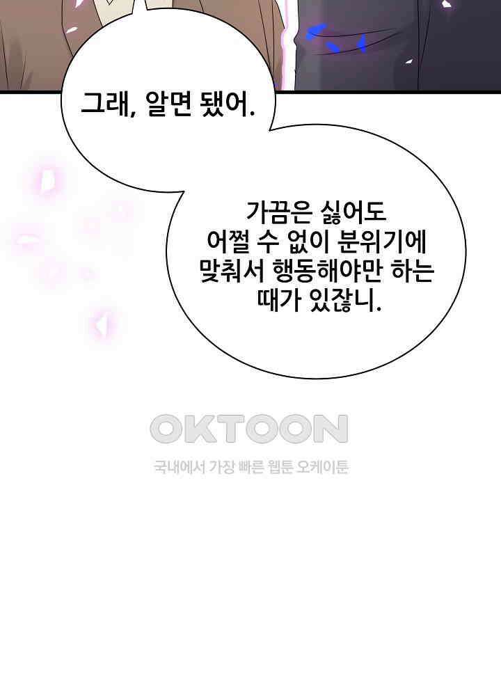 베이비가 생겼어요 153화 18