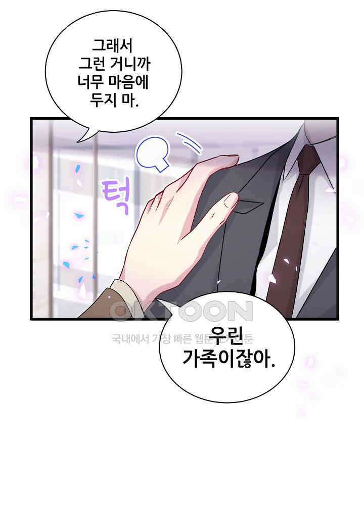 베이비가 생겼어요 153화 19