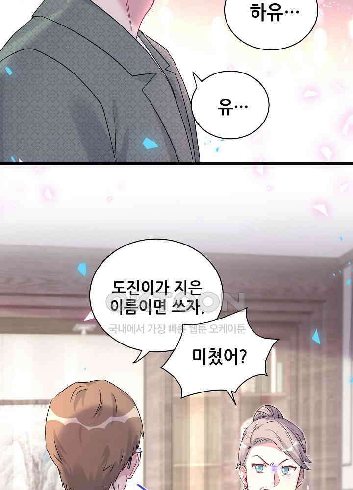 베이비가 생겼어요 159화 3
