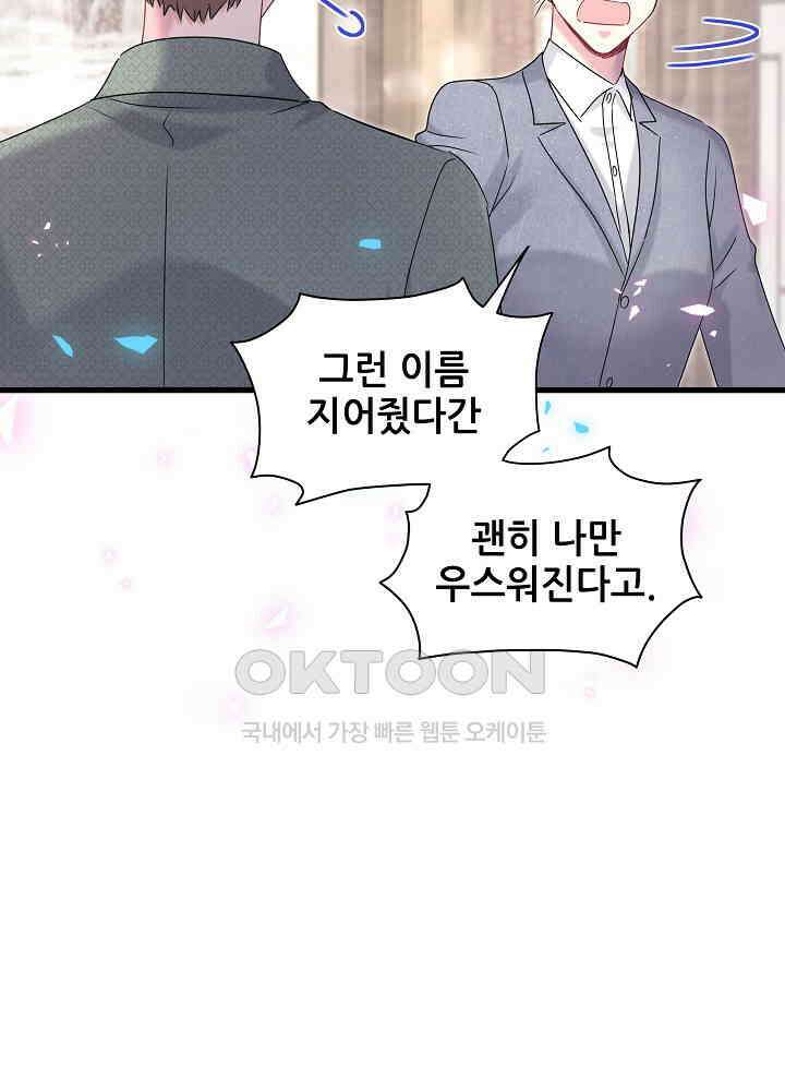 베이비가 생겼어요 159화 4