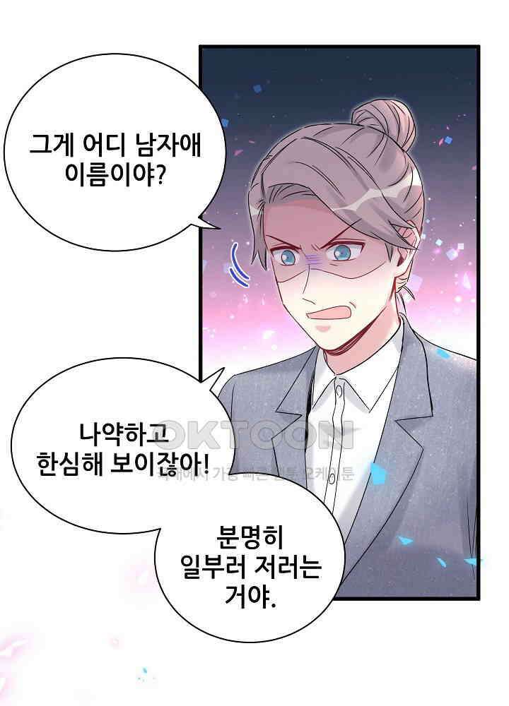 베이비가 생겼어요 159화 5