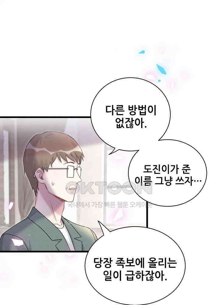 베이비가 생겼어요 159화 6