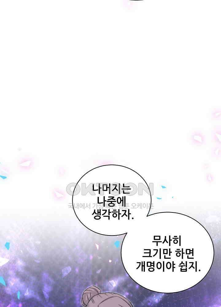베이비가 생겼어요 159화 7