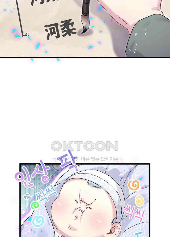 베이비가 생겼어요 159화 12