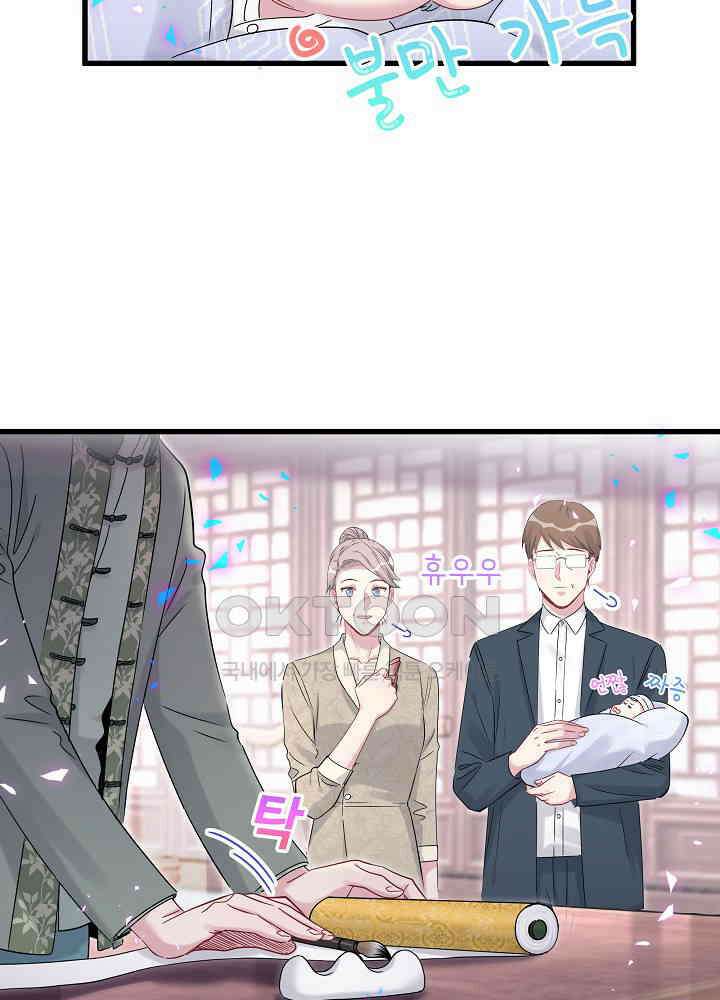베이비가 생겼어요 159화 13