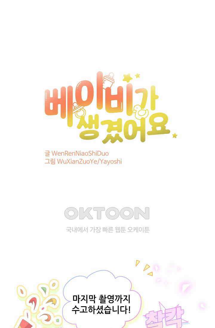 베이비가 생겼어요 165화 1
