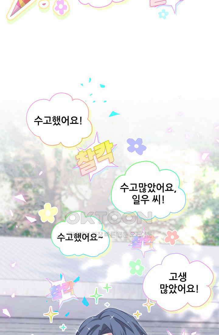 베이비가 생겼어요 165화 2