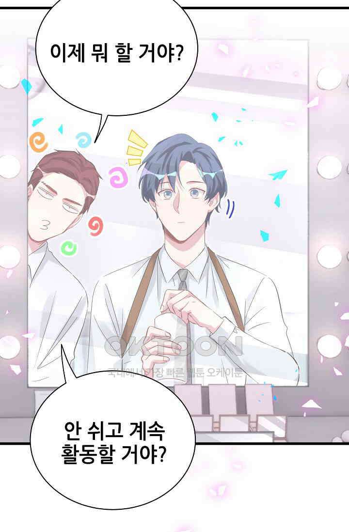 베이비가 생겼어요 165화 6