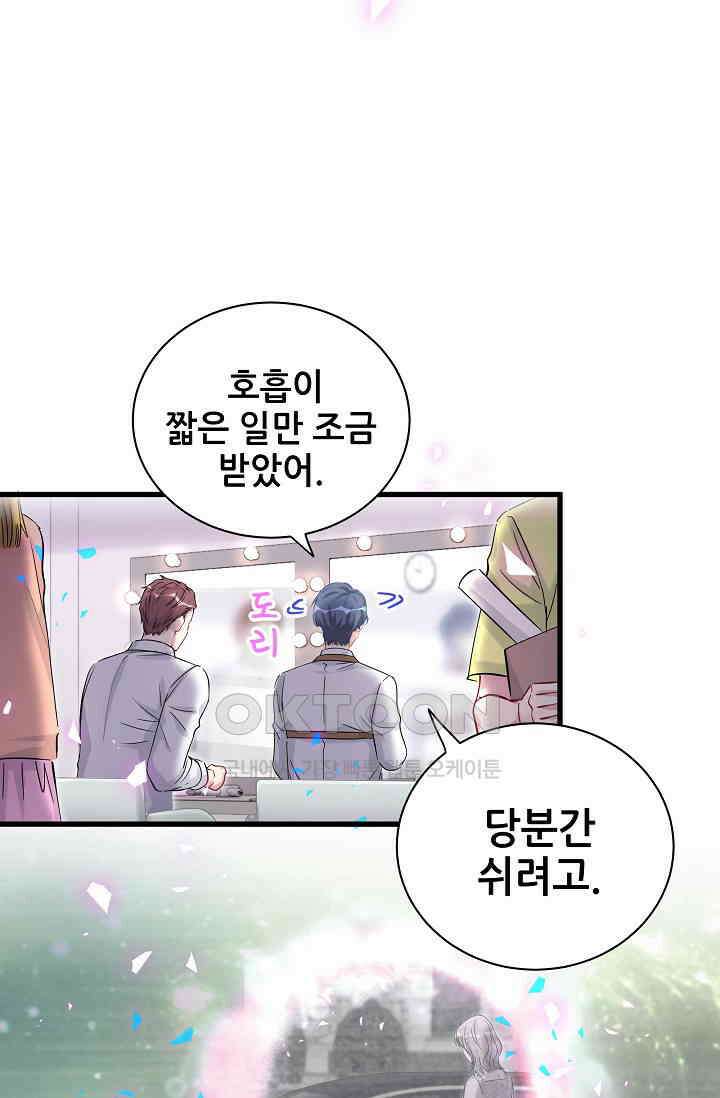 베이비가 생겼어요 165화 7