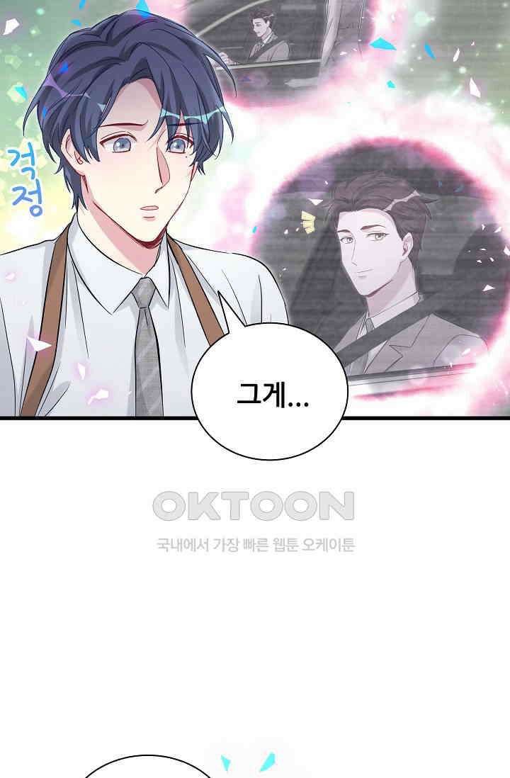 베이비가 생겼어요 165화 8