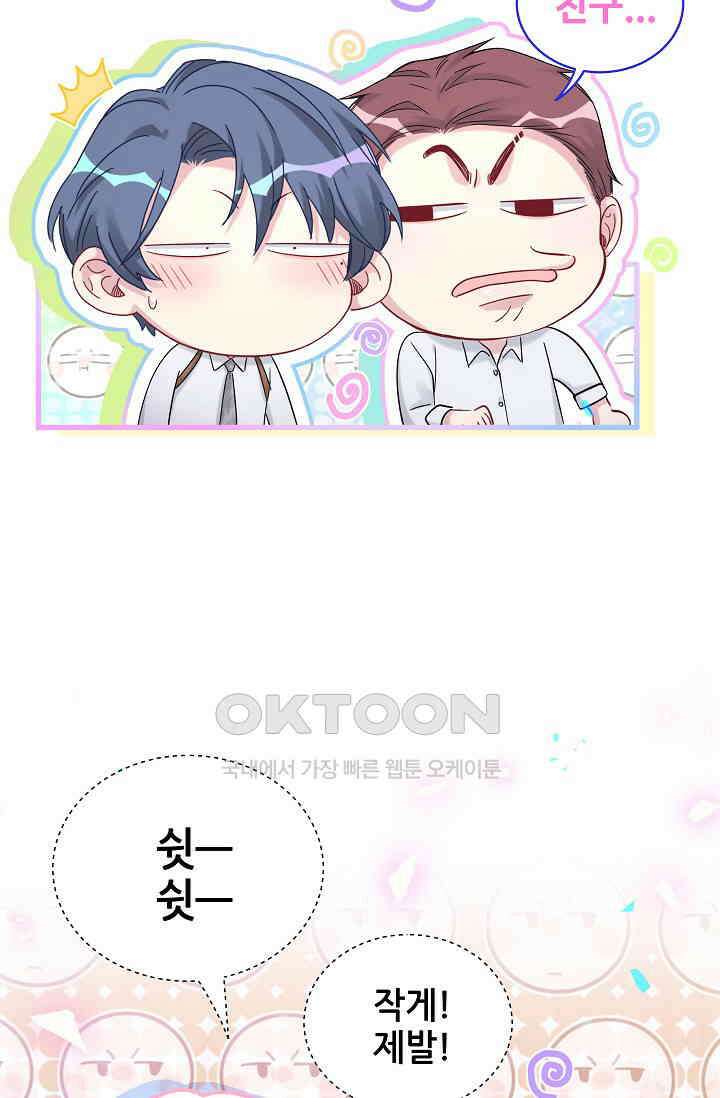 베이비가 생겼어요 165화 10