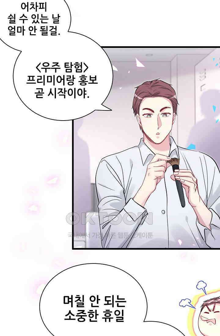 베이비가 생겼어요 165화 12