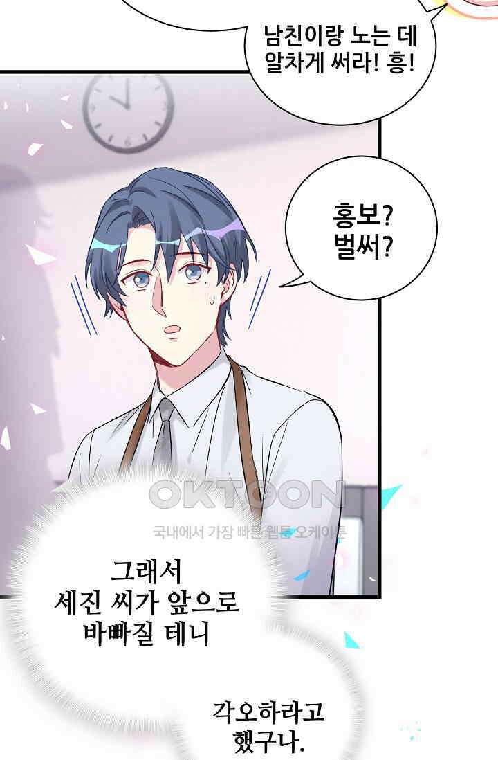 베이비가 생겼어요 165화 13