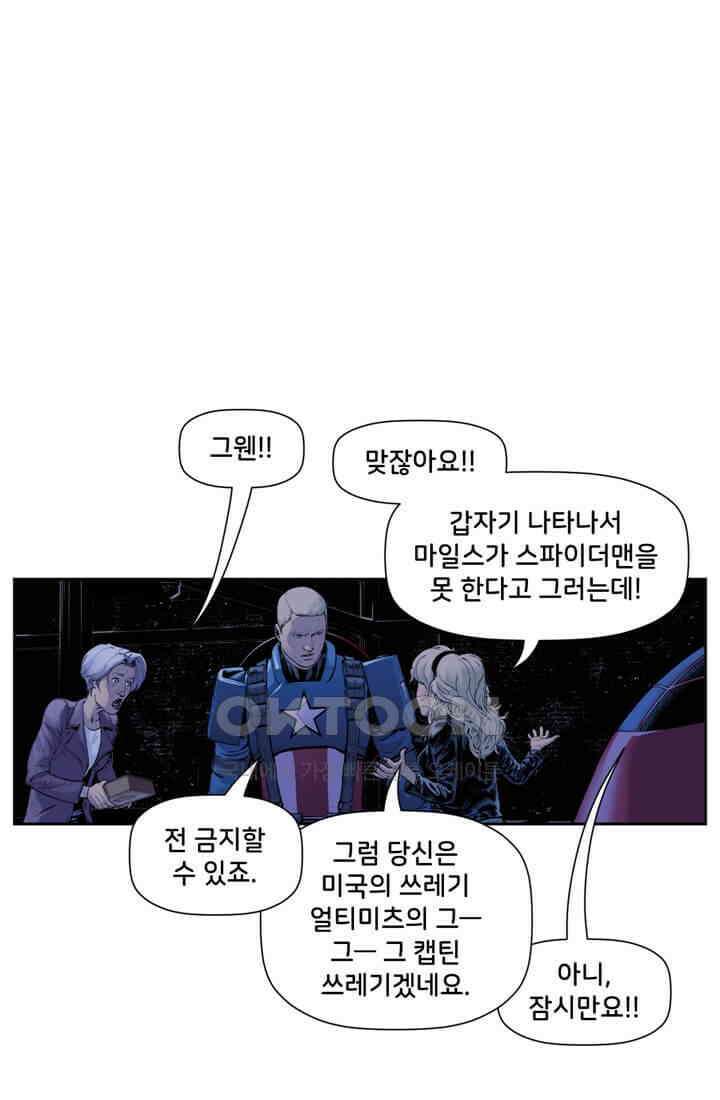 스파이더맨: 마일스 모랄레스 28화 3