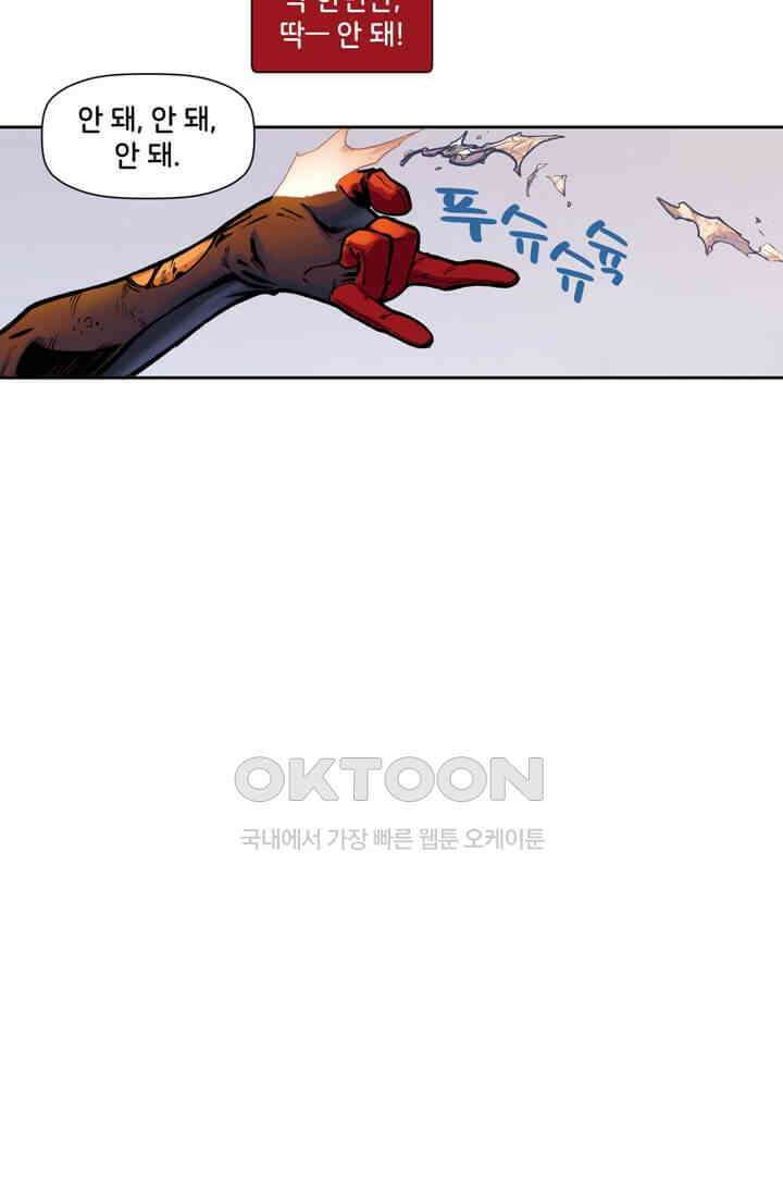 스파이더맨: 마일스 모랄레스 33화 11