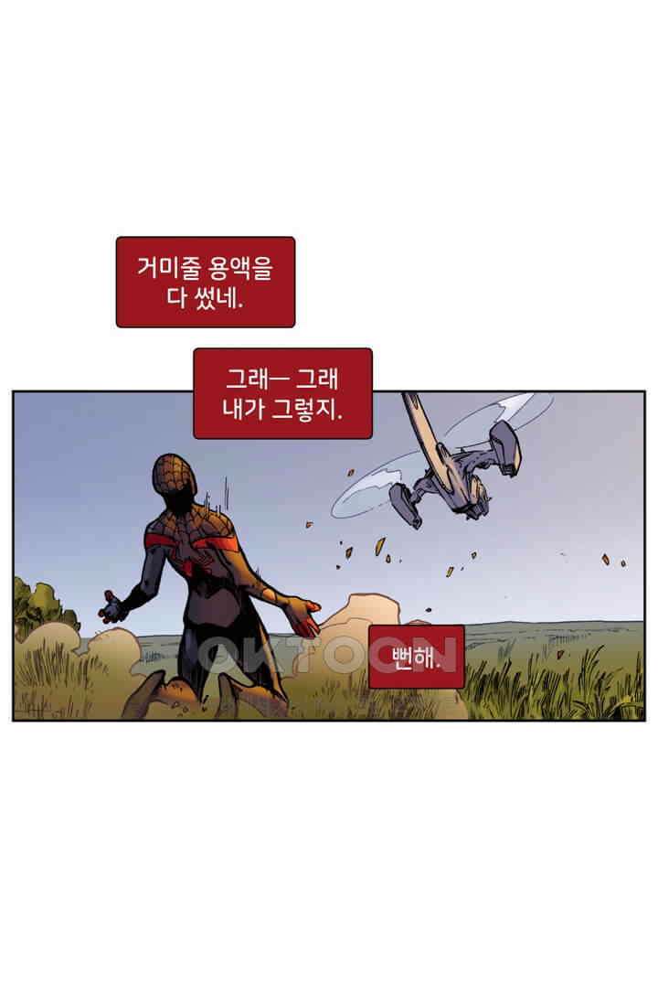 스파이더맨: 마일스 모랄레스 33화 12