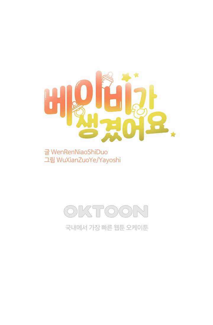 베이비가 생겼어요 182화 1
